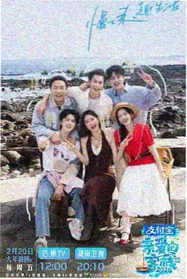 漫游山海间 综艺在线观看
